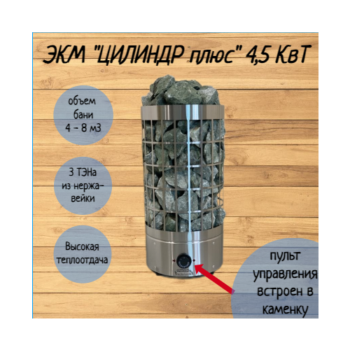 Электрокаменка ЭКМ 4,5 кВт 
