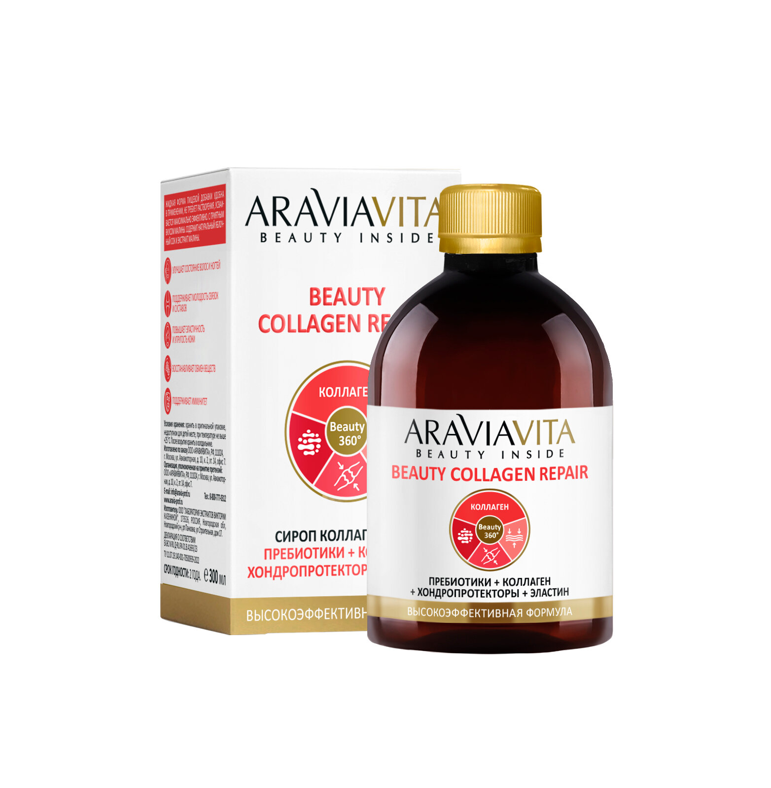 ARAVIA VITA Пищевая добавка сироп коллагеновый «Beauty Collagen Repair пребиотики + коллаген + хондропротекторы +эластин» , 300 мл