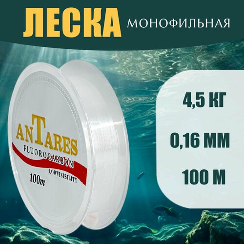 фото Леска монофильная antares 100m 0.16мм нет бренда