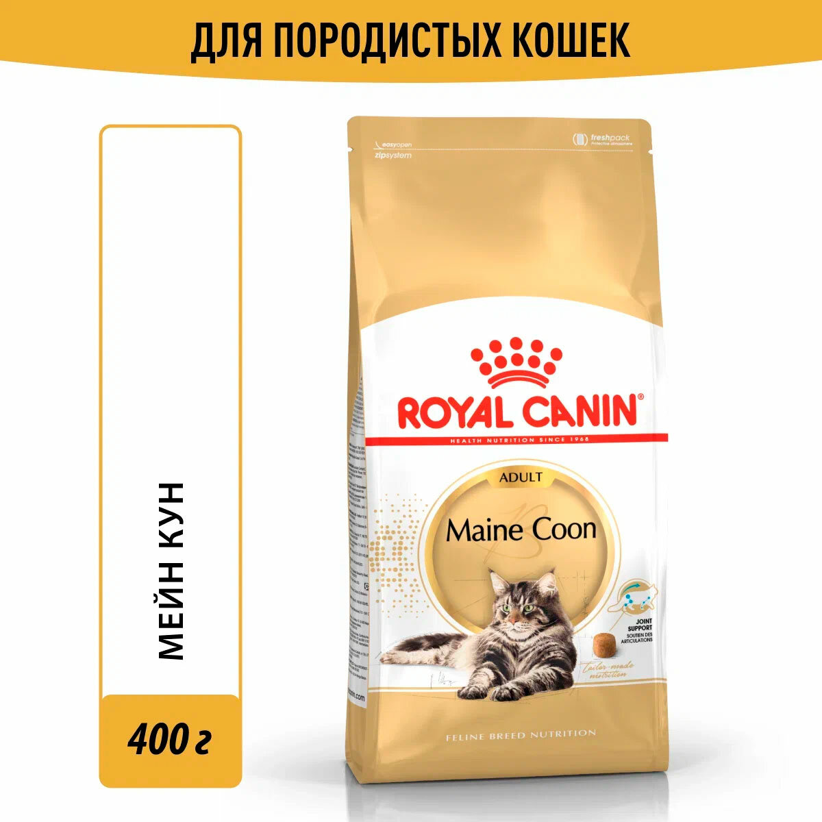 ROYAL CANIN MAINE COON ADULT для взрослых кошек мэйн кун (0,4 + 0,4 кг) - фотография № 2
