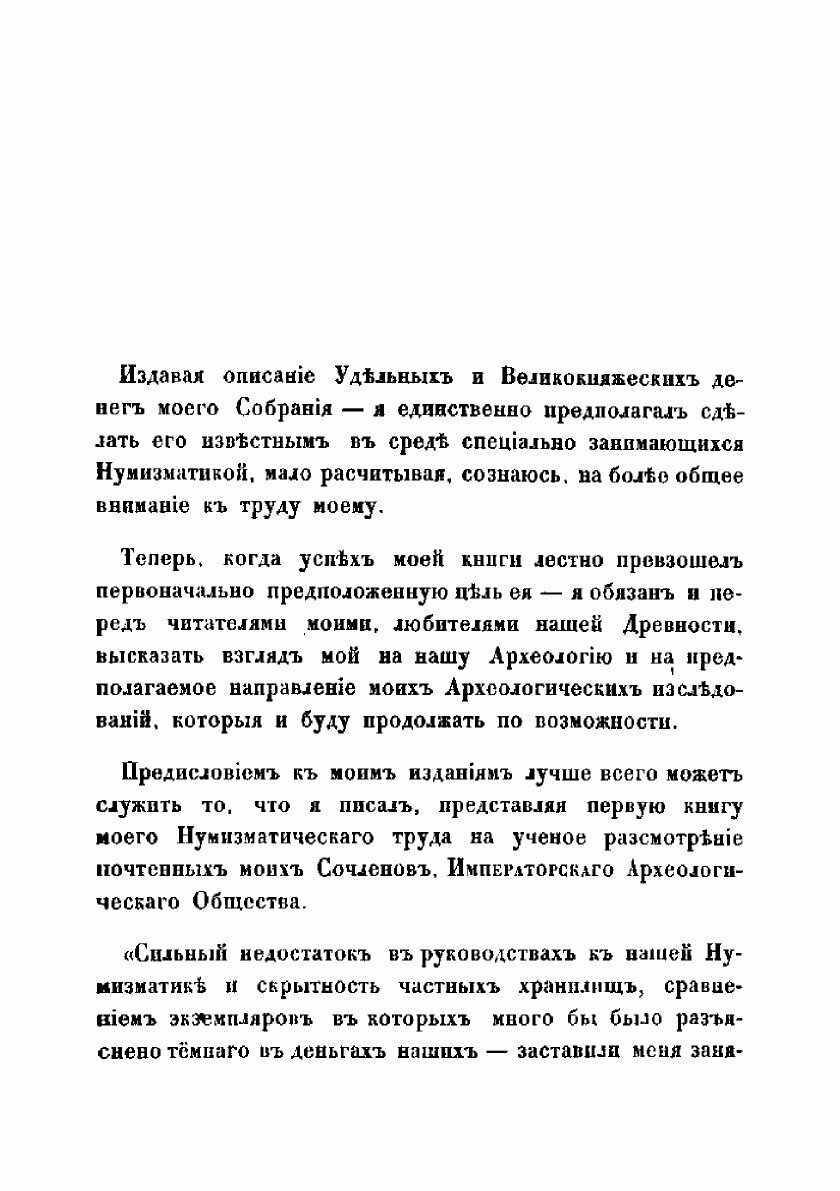 Книга Деньги и пулы древней Руси, великокняжескія и удельныя - фото №5