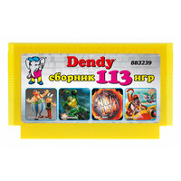 Картридж Dendy Игровой сборник 113 игр для приставок