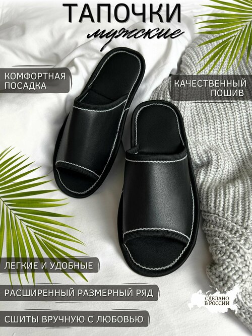 Тапочки Soft Slippers, размер 47, черный