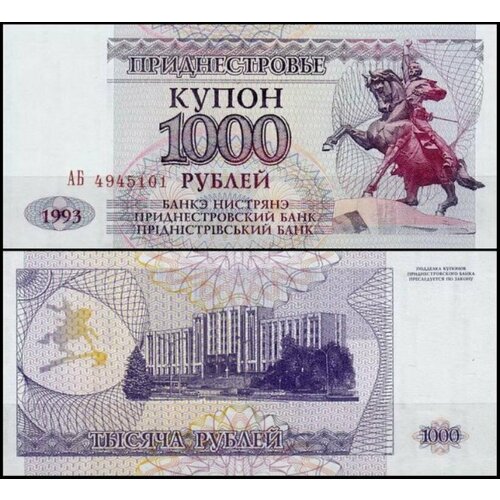 Приднестровье 1000 рублей 1993 приднестровье 1000 рублей 1993 г серия аб