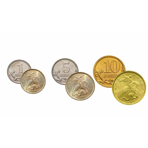 Набор из 3 регулярных монет РФ 2001 года. СПМД (1 коп. 5 коп. 10 коп.) банкнота номиналом 1 копейка 1915 года россия