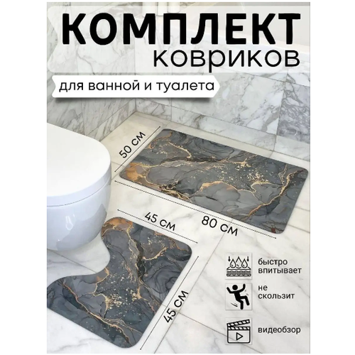 Набор ковриков для ванной и туалета с вырезом комплект 2 шт