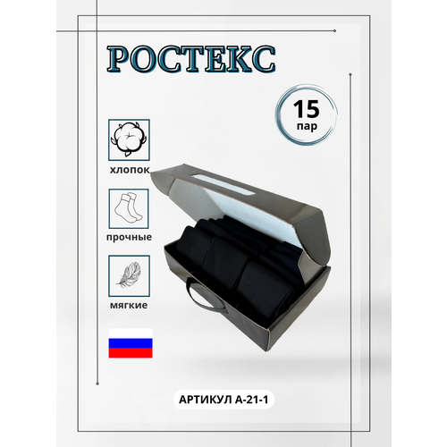 фото Носки ростекс, 15 пар, размер 31, черный