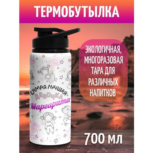 Бутылка для воды спортивная детская маргарита 700 мл