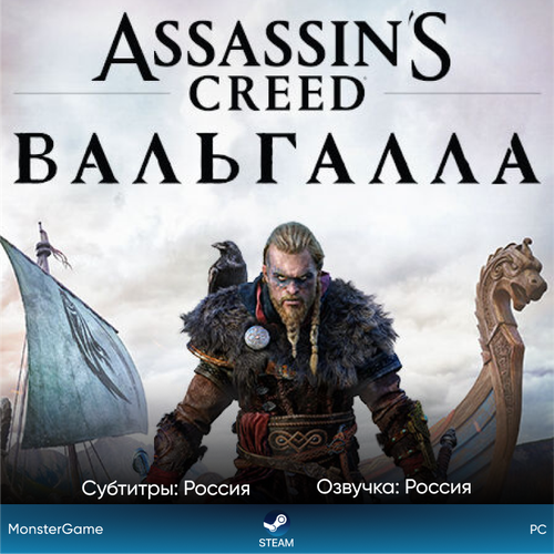 Игра Assasin's Creed Valhalla для ПК, Steam | Турция