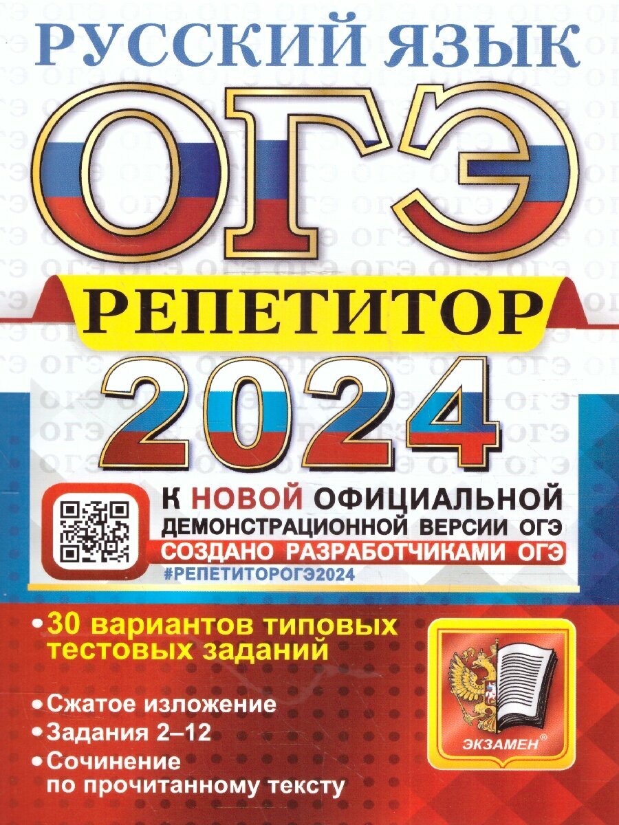 ОГЭ-2024. Химия. 12 вариантов. Типовые варианты экзаменационных заданий от разработчиков ОГЭ - фото №2