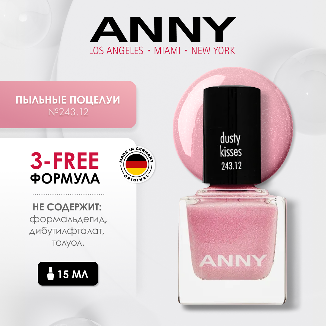 ANNY Лак для ногтей №243.12 Пыльные поцелуи