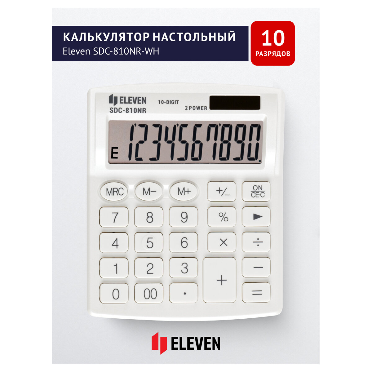 Калькулятор настольный Eleven SDC-810NR-WH, 10 разрядов, двойное питание, 127×105×21мм, белый