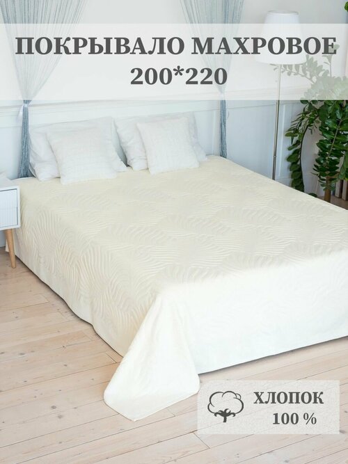 Покрывало махровое Aisha Home Textile, Листопад, евростандарт, 200х220 см, хлопок 100%.