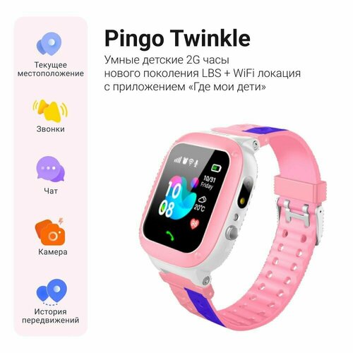 Умные часы для детей c SIM - Где мои дети Pingo Twinkle: GSM/WiFi геолокация, звонки, камера, экран 1.44