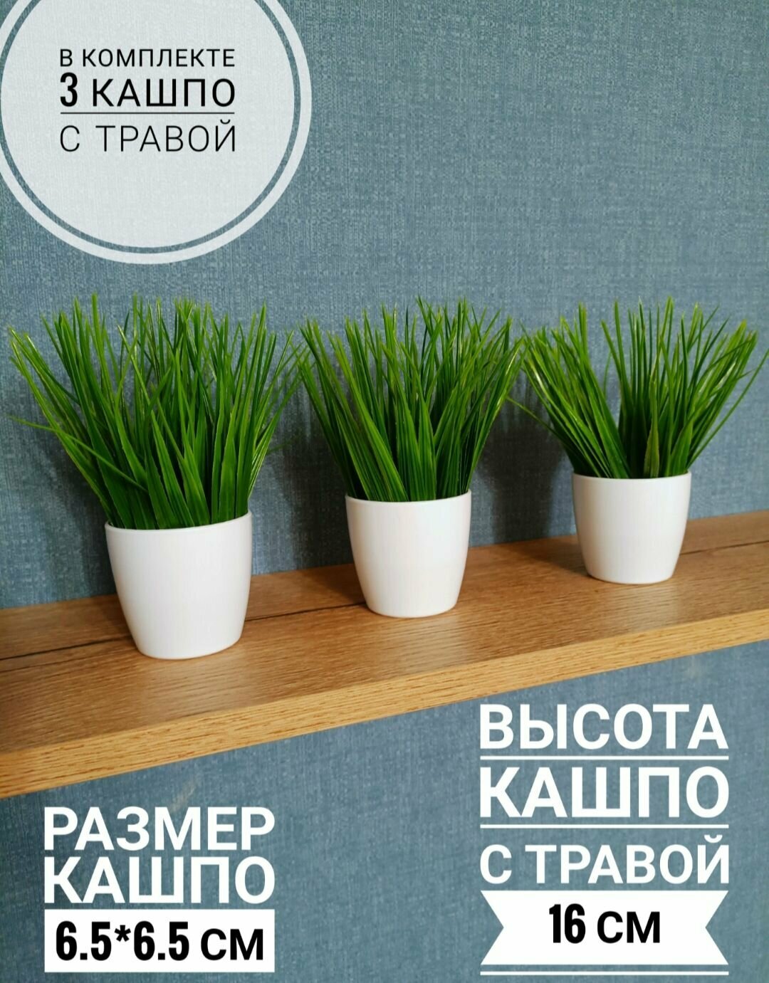 Трава/осока в кашпо, набор 3 шт. Высота 16 см, композиция искусственная осока в кашпо, зелень в горшке для декора дома, дачи, кафе, кофейни