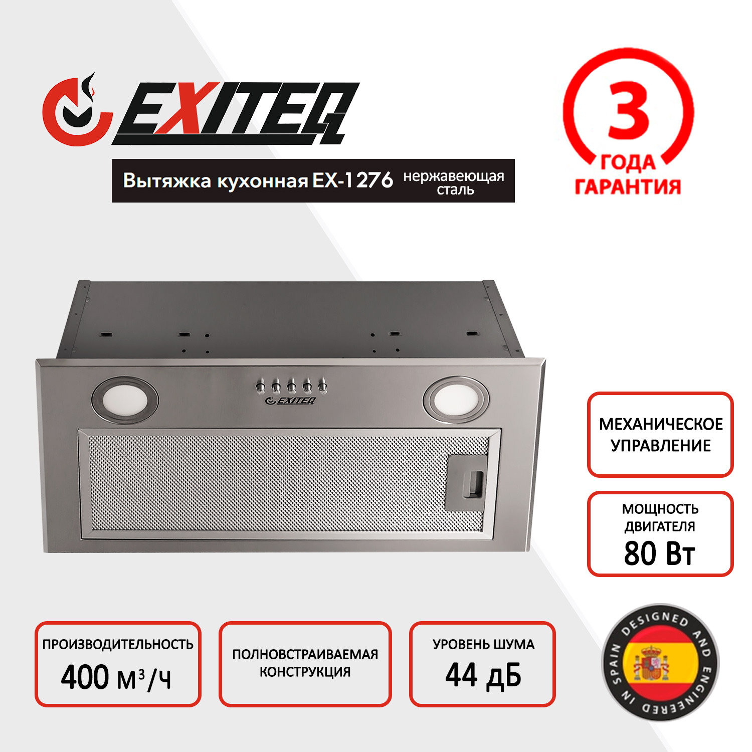 Кухонная вытяжка EXITEQ EX-1276