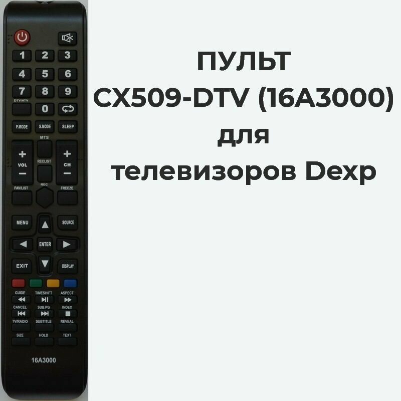 Пульт Dexp CX509-DTV для телевизора 16A3000