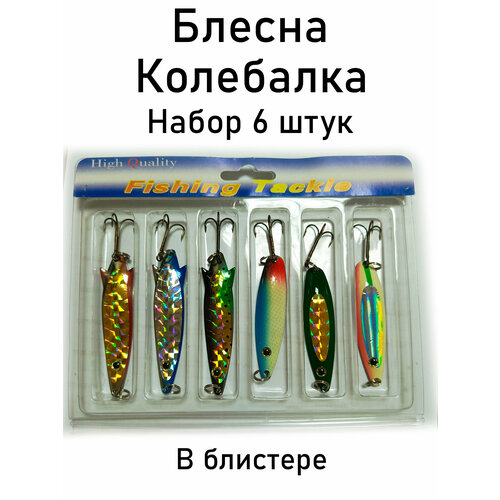 фото Набор блесен рыболовных master fish group