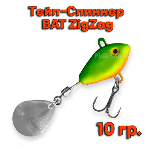 Тейл-Спиннер BAT ZigZag 10 гр # ZZ13