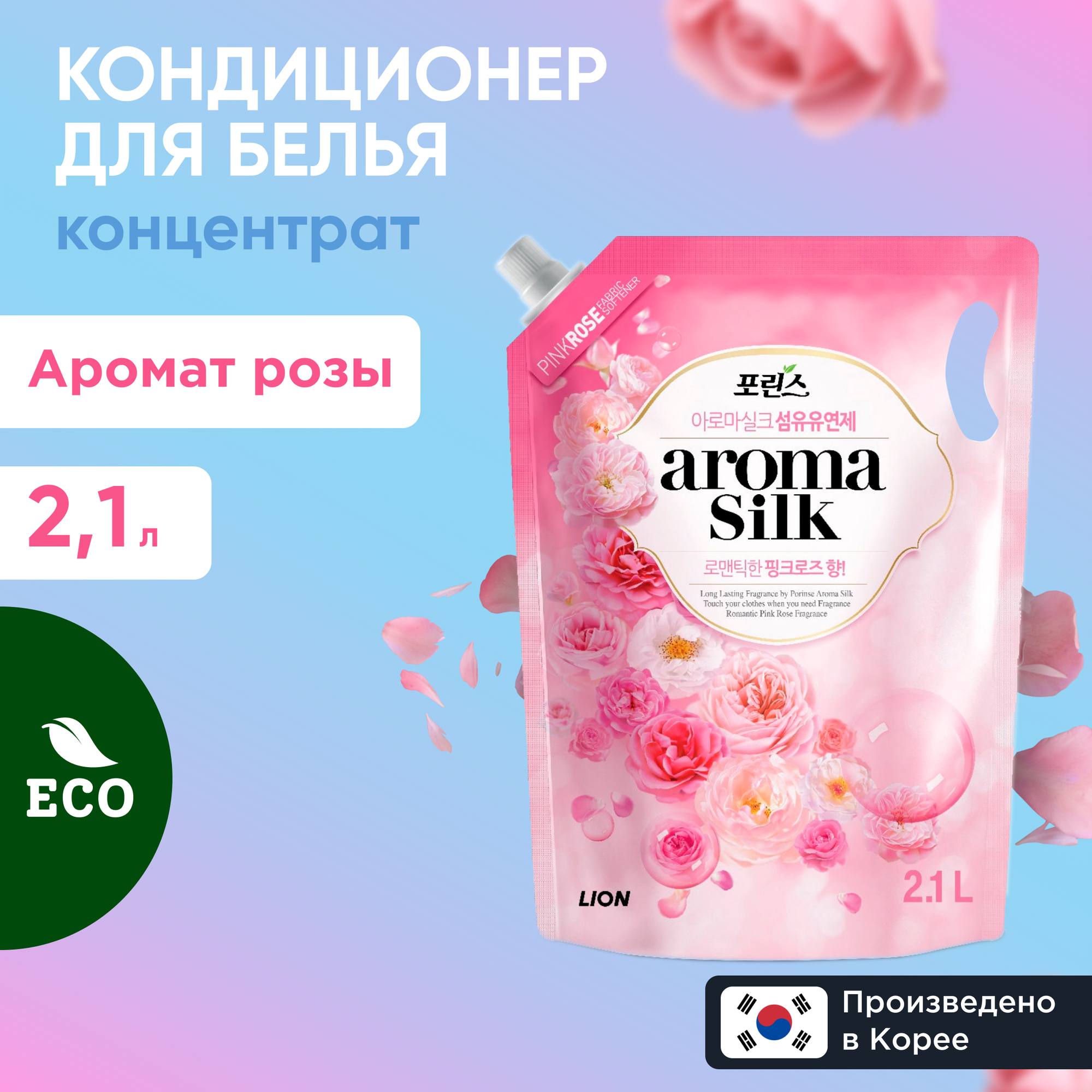 Cj lion pink rose кондиционер для белья, мягкая упаковка, 2100 мл