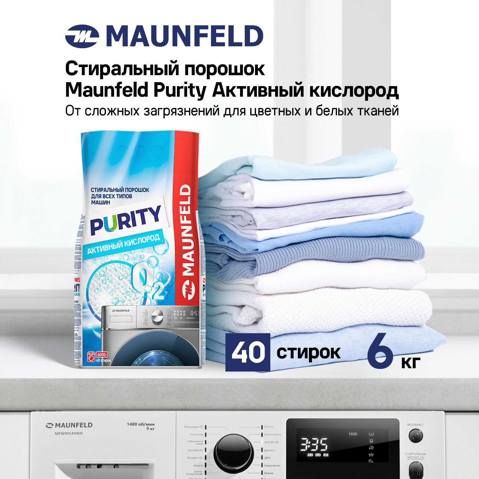 Стиральный порошок Maunfeld Purity Активный кислород Automat 6кг