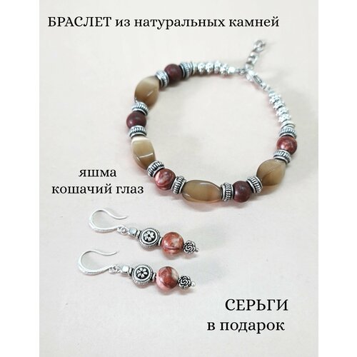 Браслет ENJOY Tribal dance из натурального кошачьего глаза, яшмы, серьги в подарок