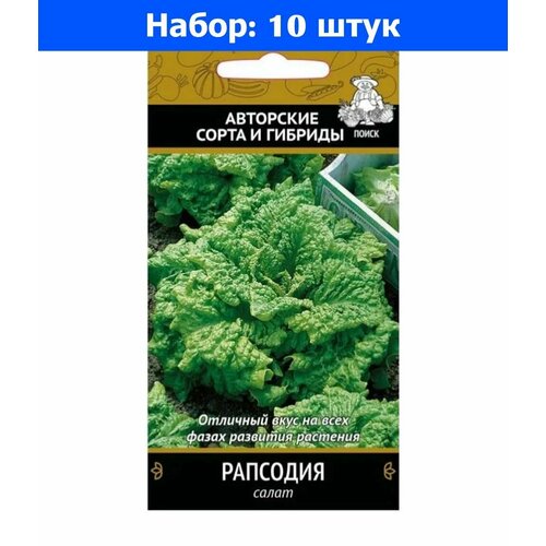 Салат Рапсодия листовой 1г Ср (Поиск) автор - 10 пачек семян дыня торпеда 15шт ср поиск автор 10 пачек семян