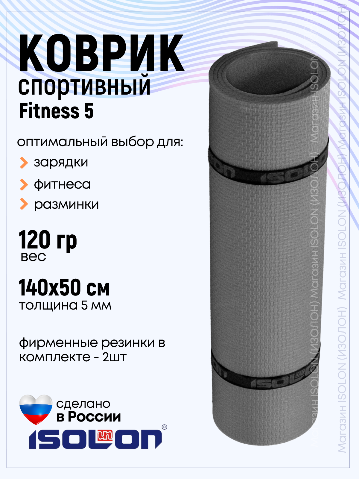 Коврик для фитнеса и гимнастики Isolon Fitness 5 мм, серый