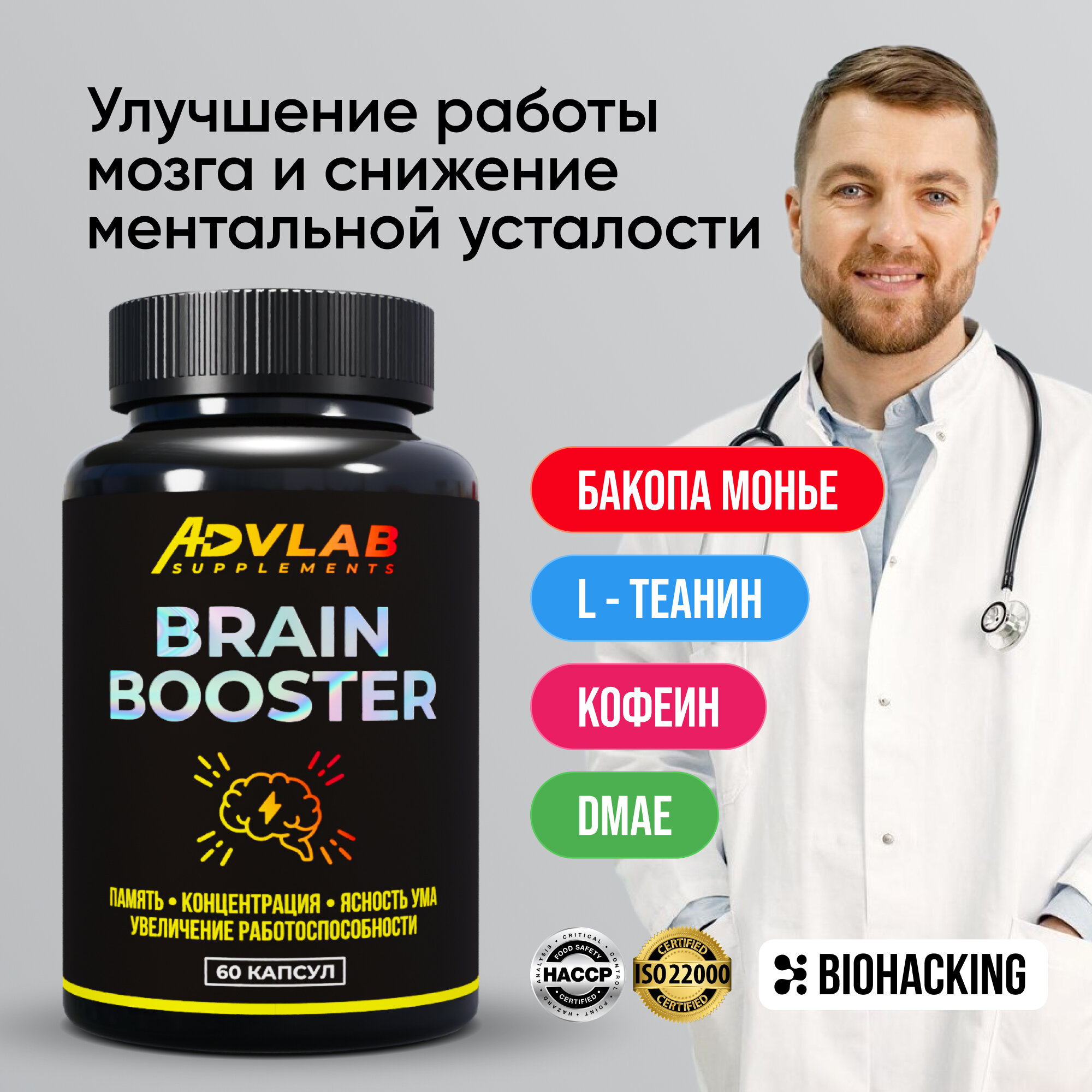 Brain Booster ноотроп для мозга, Брейн Комплекс таблетки для улучшения ...