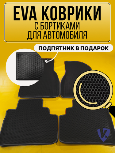 Изображение товара Коврики автомобильные Ева с бортиками в салон RENAULT MEGANE 1 1995-2003 седан, Рено Меган, черные соты, серая окантовка