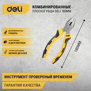 Комбинированные плоскогубцы Deli DL2007 180мм Сталь CrV, двухкомпонентная ручка