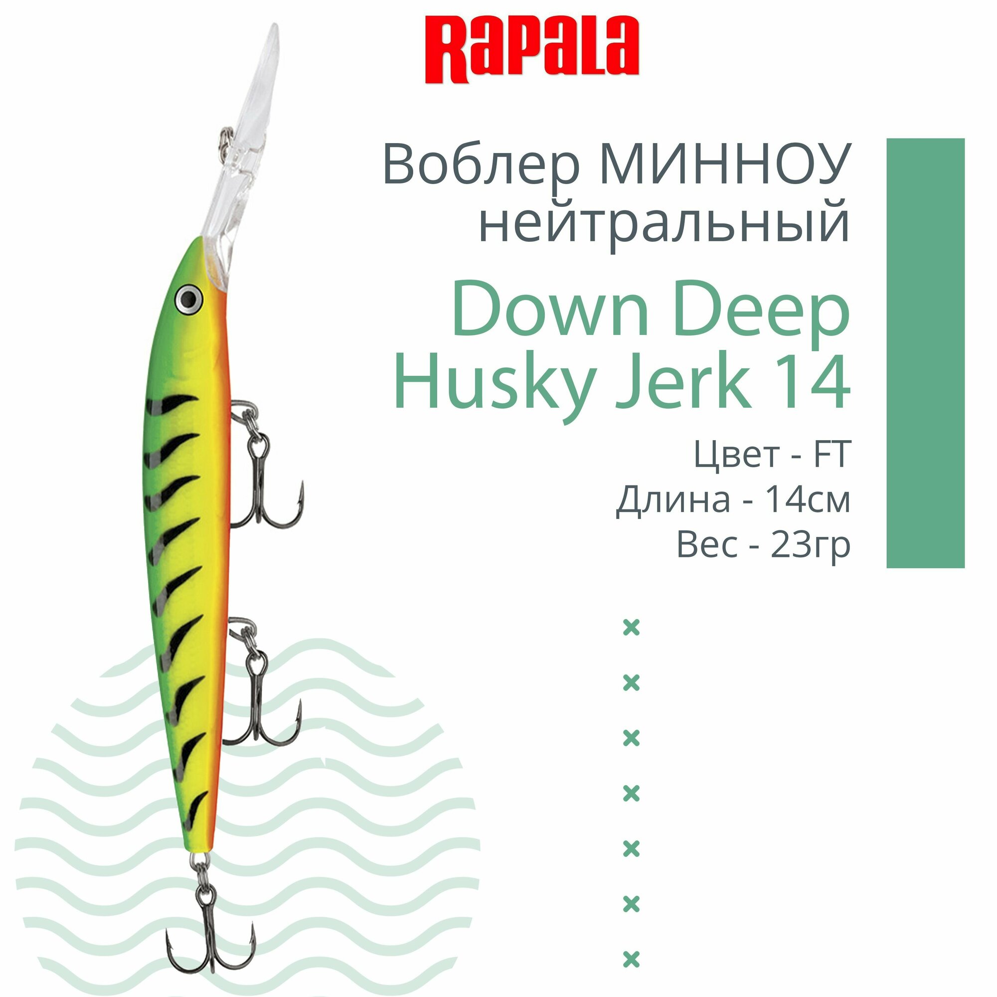 Воблер для рыбалки RAPALA Down Deep Husky Jerk 14, 14см, 23гр, цвет FT, нейтральный