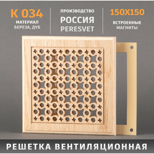 Peresvet Решетка декоративная деревянная на магнитах Пересвет К-34 150х150мм