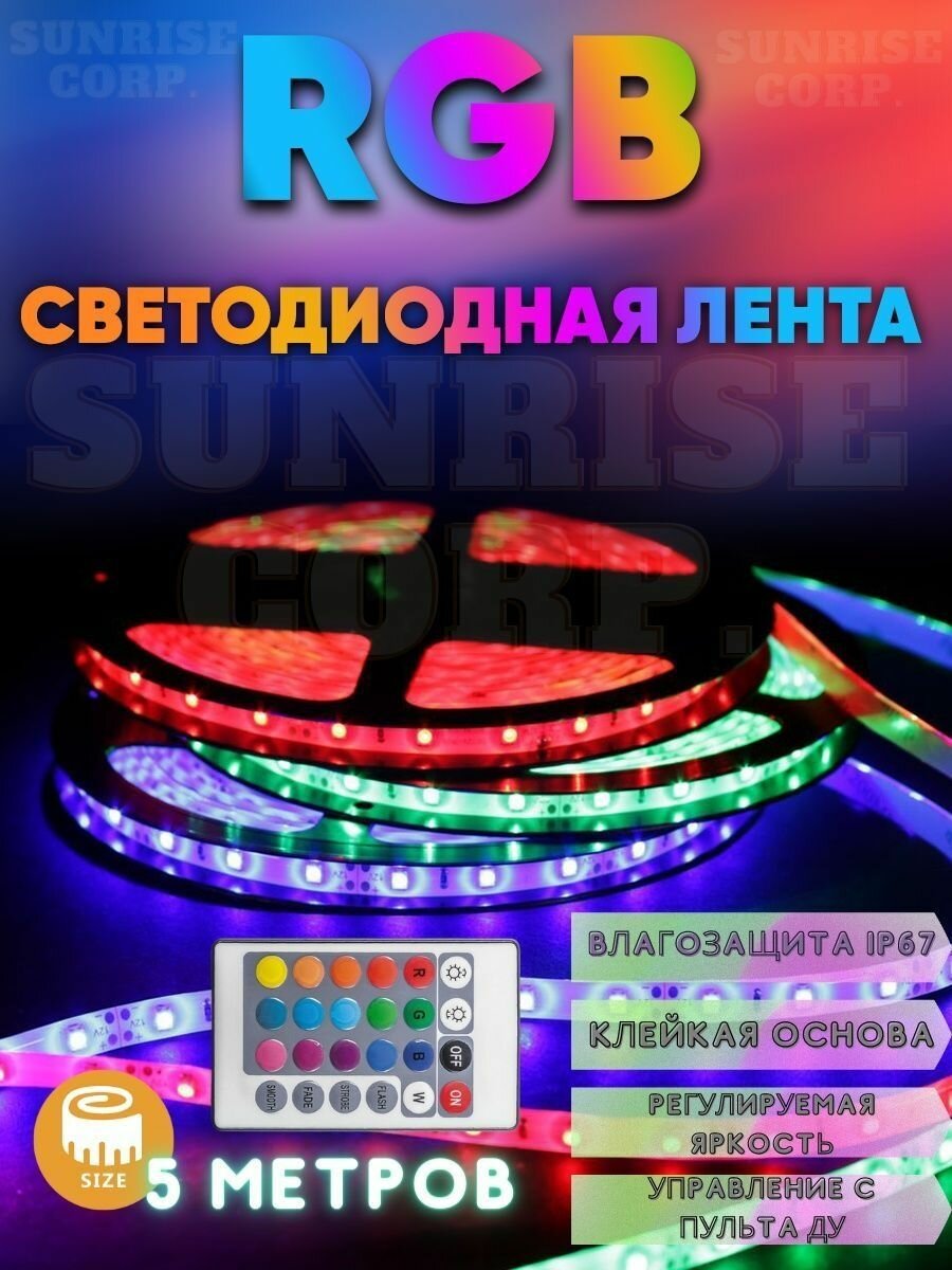 Светодиодная лента RGB - фотография № 2