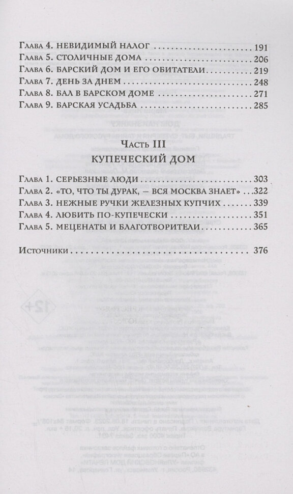 Дом наизнанку. Традиции, быт, суеверия и тайны русского дома - фото №12