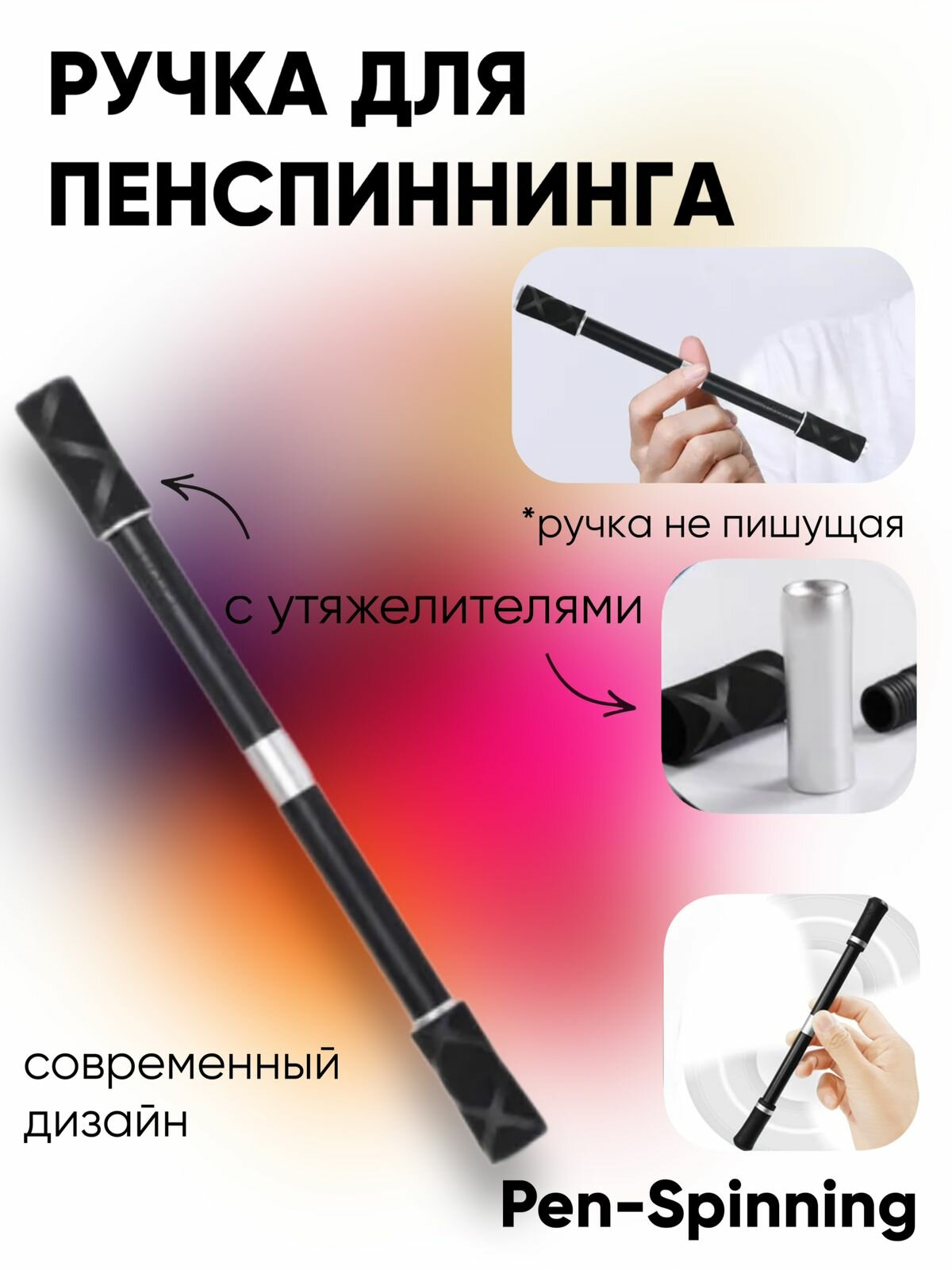 Ручка для penspinning, для пенспиннинга, трюковая ручка, черная/серебристая