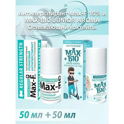 Антиперспирант от пота Max-F 15% и Подростковый дезодорант MAX-BIO JUNIOR AROMA Освежающий коктейль