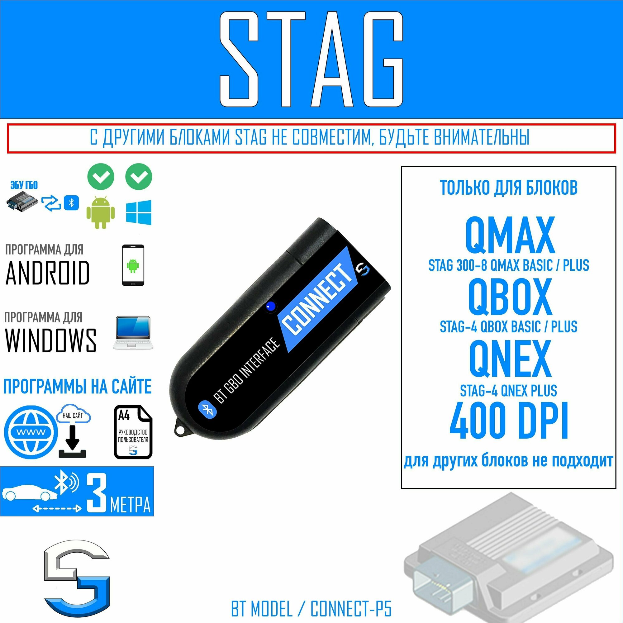 Bluetooth адаптер для настройки ГБО STAG Q-GENERATION / 400DPI