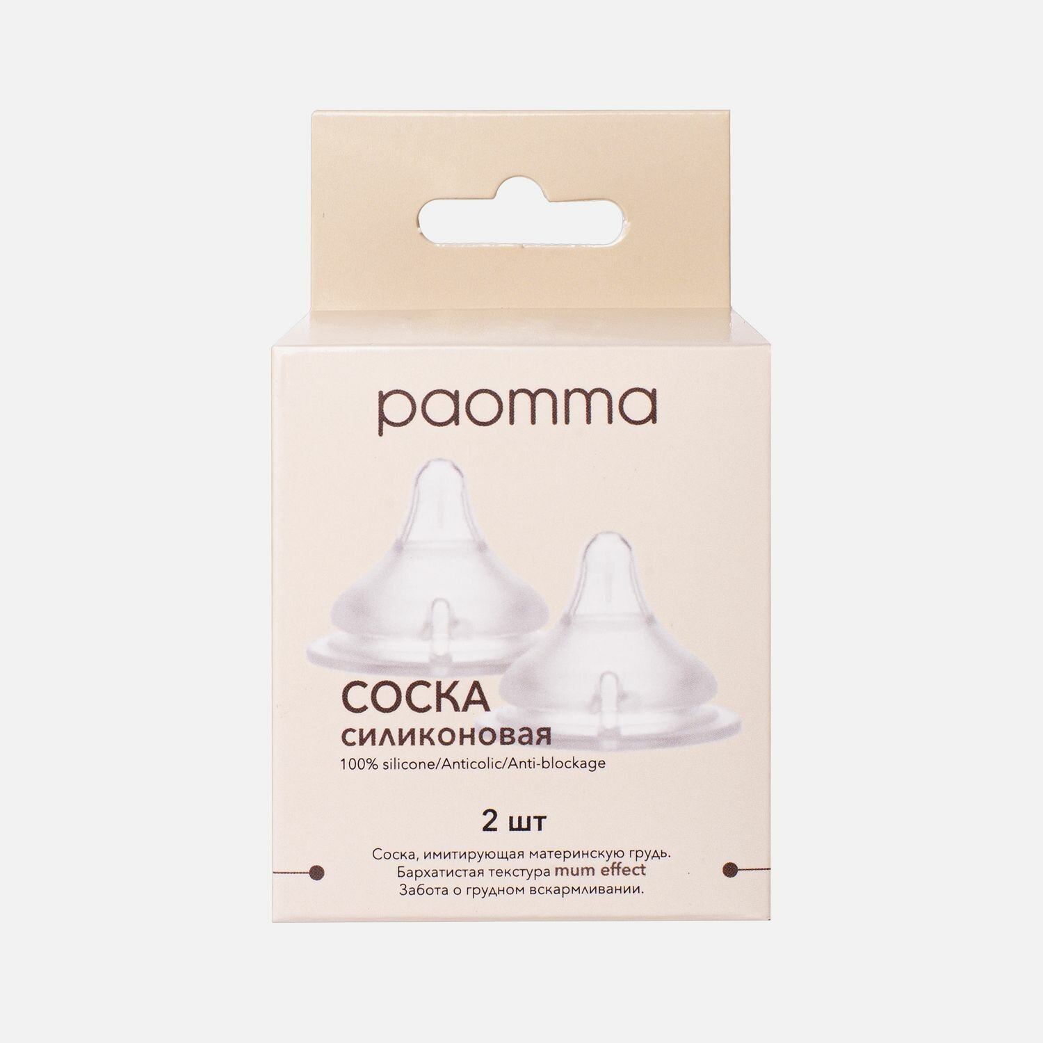 Соска Paomma для бутылочки из силикона, S (0-3 мес) (2 шт), Прозрачный