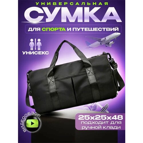 фото Сумка дорожная , 25х25х48 см, черный store plus