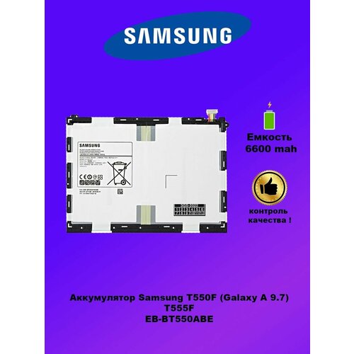 тачскрин для samsung t550 t555 galaxy tab a 9 7 черный Аккумулятор Samsung T550 / EB-BT550ABE