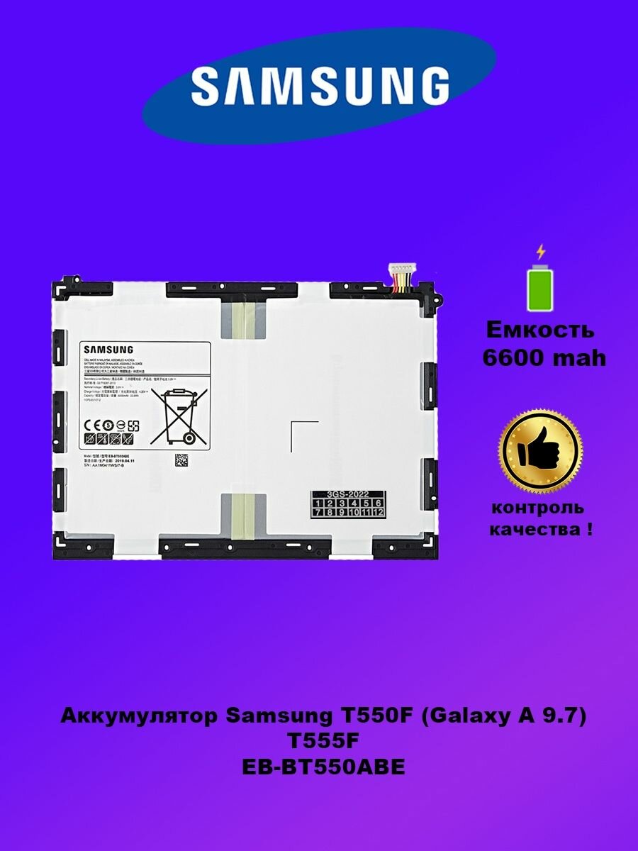 Аккумулятор Samsung T550 / EB-BT550ABE