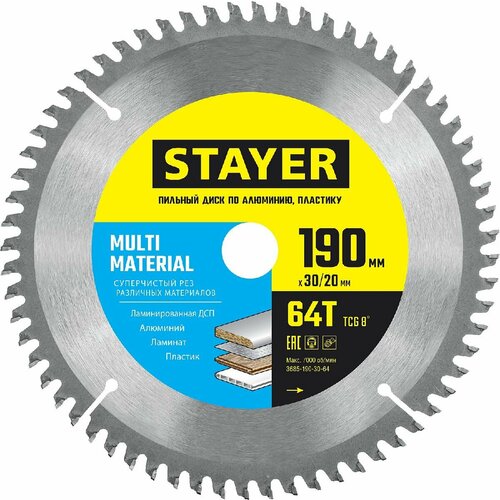 STAYER MULTI MATERIAL 190х30 20мм 64Т, диск пильный по алюминию, супер чистый рез (3685-190-30-64) пильный диск stayer multi material 3685 185 30 48