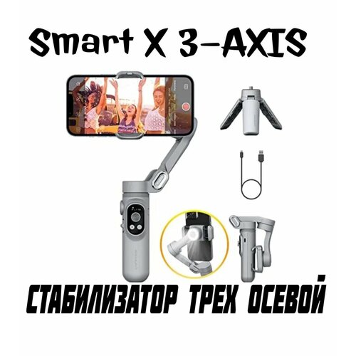 Smart X3-Axis - трех осевой стабилизатор для телефона с функцией слежения, ручной стабилизатор, стедикам