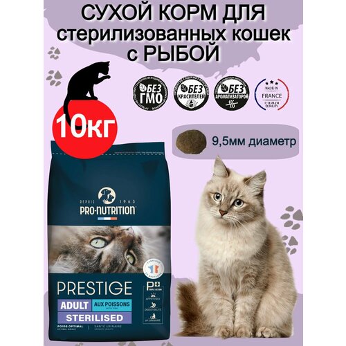 Полнорационный сухой корм для стерилизованных кошек и кастрированных котов Prestige Adult Sterilized c рыбой 10 кг