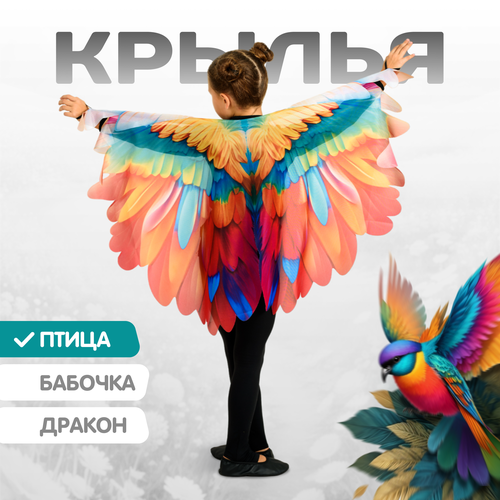 фото Крылья бабочка карнавальные для детей mega toys / костюм бабочки праздничный для утренника нового года мега тойс