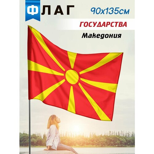Флаг Республика Македония нашивка флаг македония