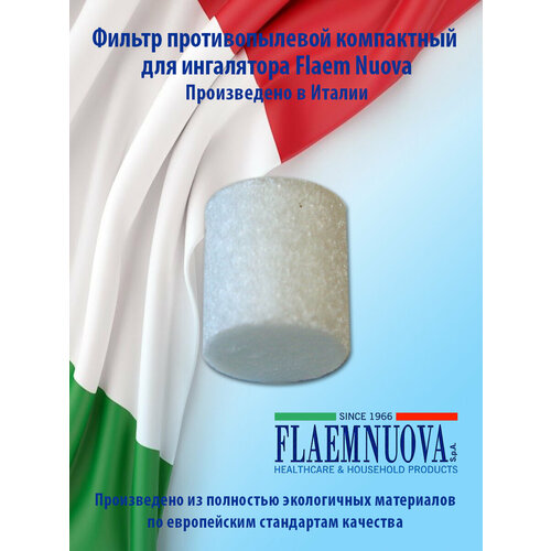 Фильтр противопылевой компактный для ингалятора Flaem Nuova (Италия)