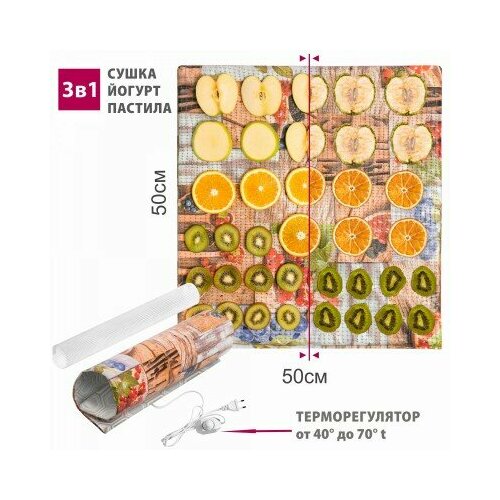 Сушилка-скатерть для овощей и фруктов Мастерица ОНЭ-52-100220 50х50см 186000₽