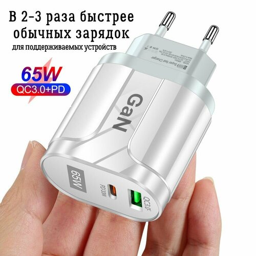 Сетевое зарядное устройство GaN USB QC3.0 + PD 65 Вт быстрая зарядка